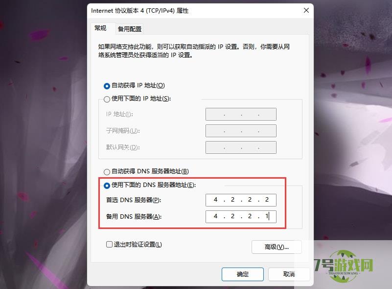 Win11系统登陆microsoft账户发生了错误怎么办