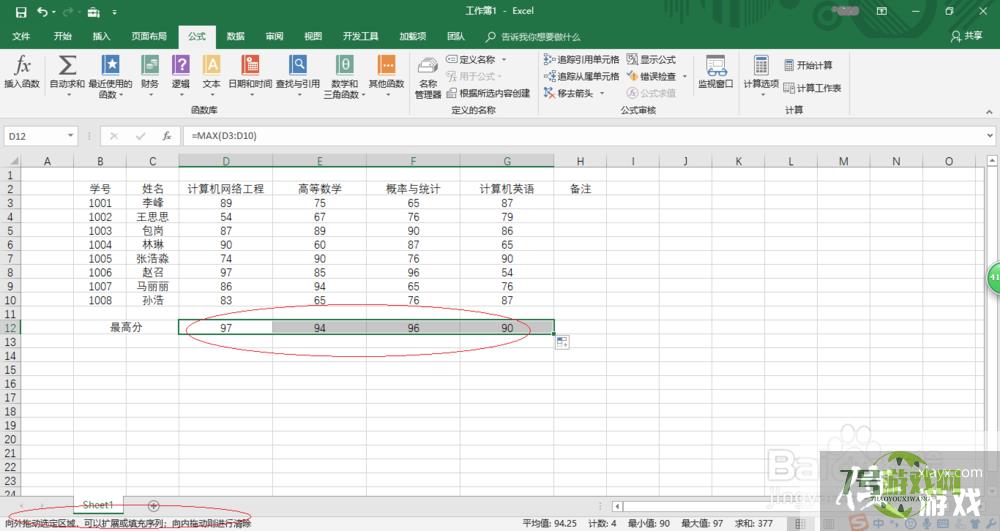 如何利用Excel 2016统计考试成绩的最高分