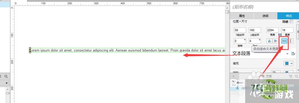 Axure软件中怎样设置自适应文本宽高