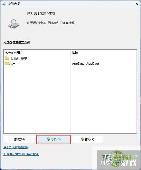 win11如何删除和重建索引? Win11删除和重建索引的技巧