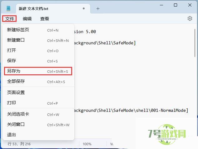 win11进入安全模式快捷键怎么设置? Shift+右键点击桌面进入安全模式技巧