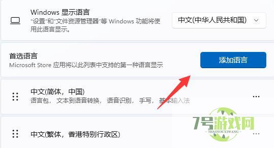 win11玩游戏怎么关闭输入法 win11玩游戏禁用输入法教程