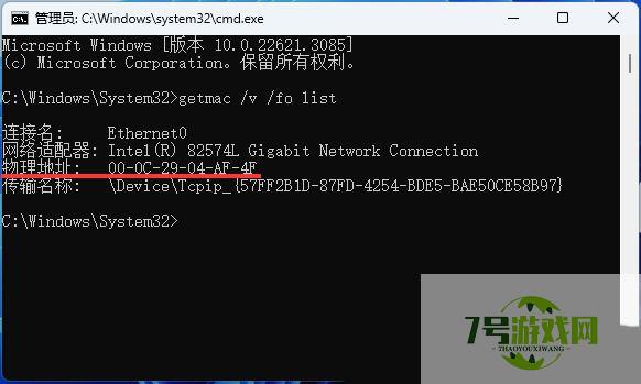 win11网卡mac地址怎么查? Win11使用命令获取网卡MAC地址方法