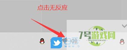 Win11任务栏点击网络声音图标无反应怎么办?