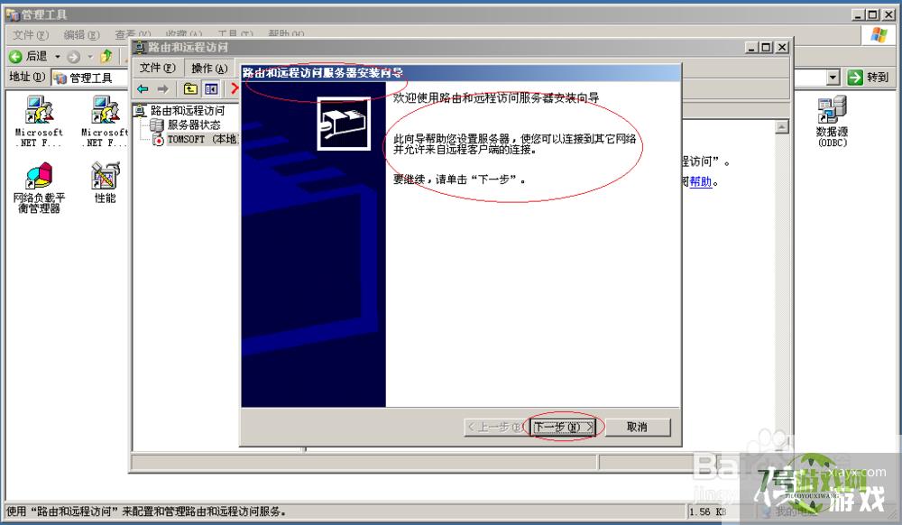 Windows Server 2003配置并启用路由和远程访问