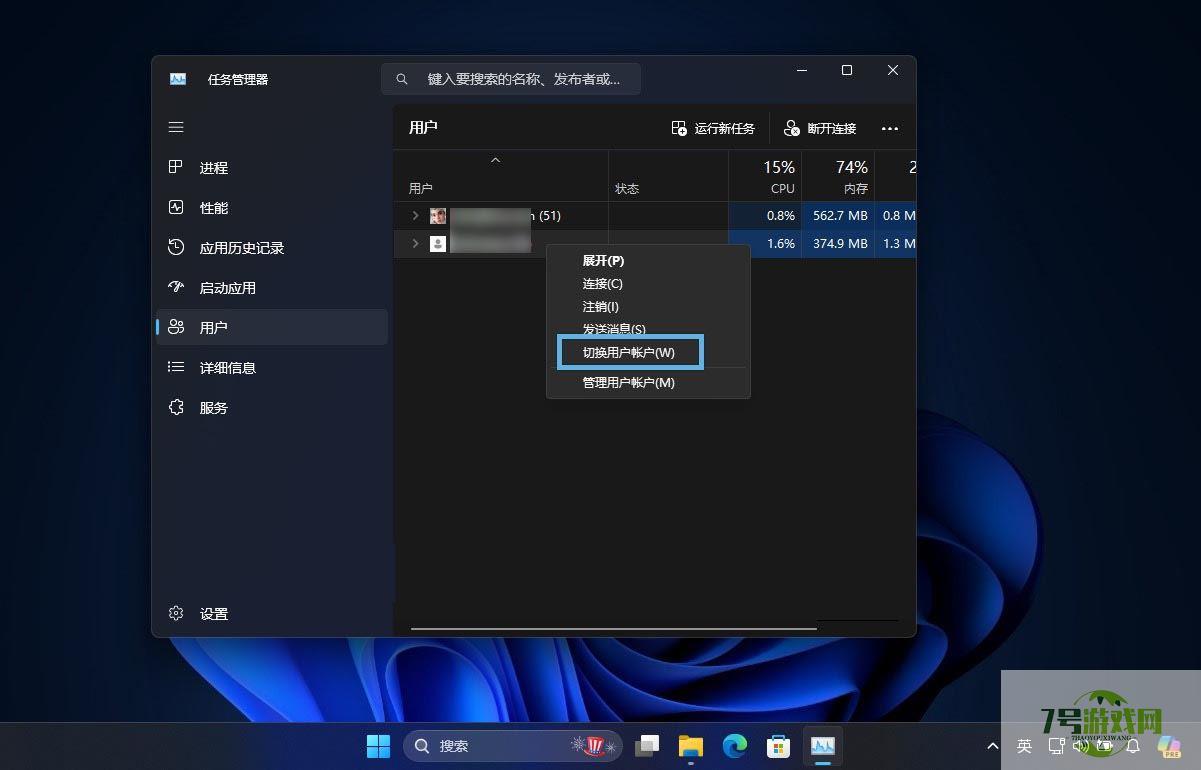 Win11怎么快速锁屏/注销和切换用户?