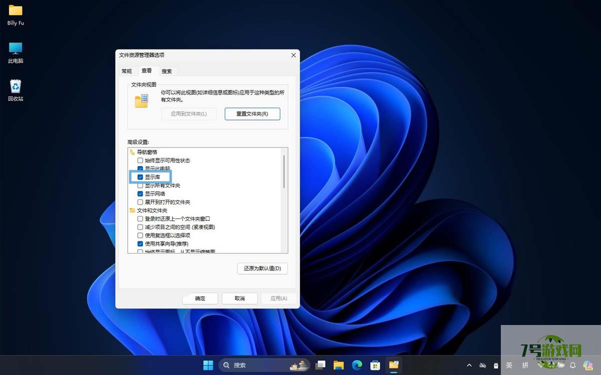 Win11文件资源管理器中怎么显示和管理库?