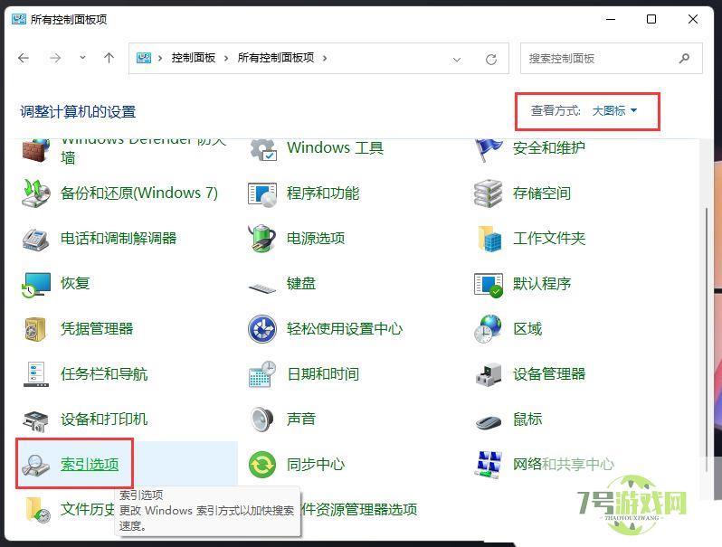 Win11文件夹里有却搜索不到怎么办? Win11搜索结果不显示文件的解决办法