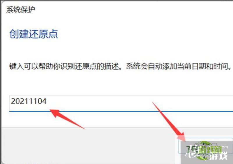 Win11如何设置系统还原点?Win11设置系统还原点的方法