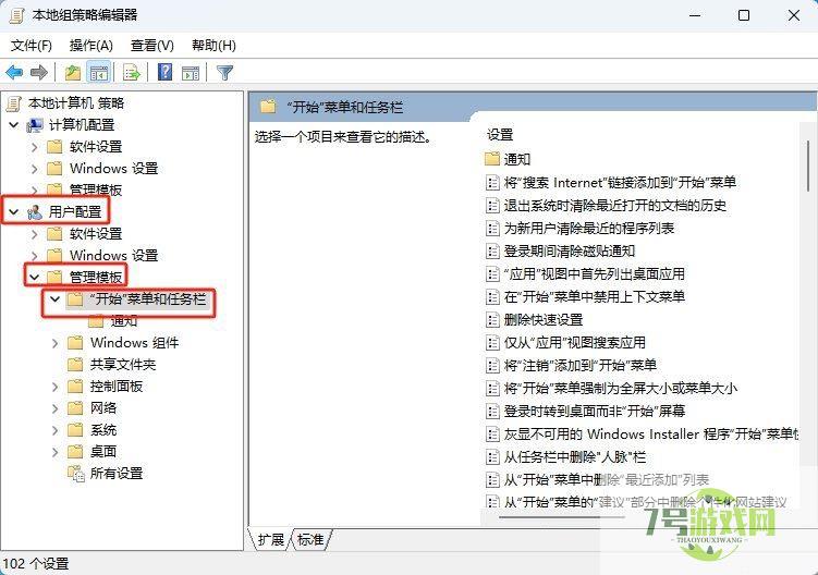 组策略怎么放任务栏? Win11组策略固定任务栏的技巧