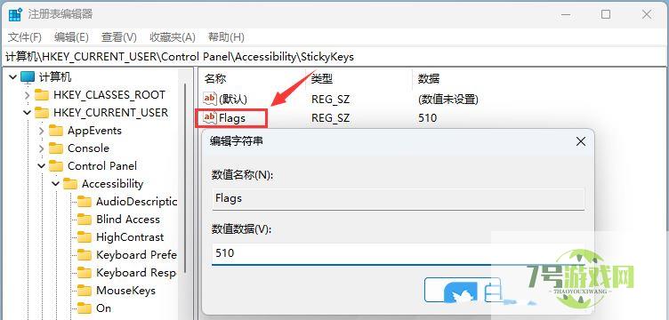 如何解决win11粘滞键无法关闭? Win11更改注册表禁用粘滞键的技巧