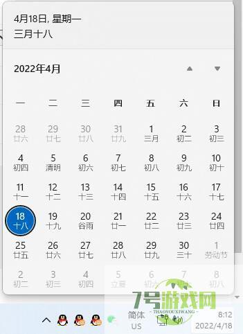 Win11日历弹不出来怎么办?Win11右下角日历无法打开解决方法