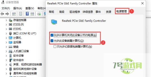 Windows11 23H2怎么开启网络唤醒? Win11 23H2网络唤醒开机设置技巧