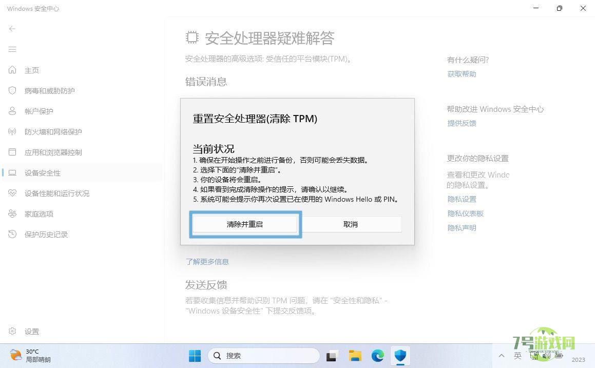 Win11怎么清除TPM? 轻松在Win11系统中清除TPM的四种方法