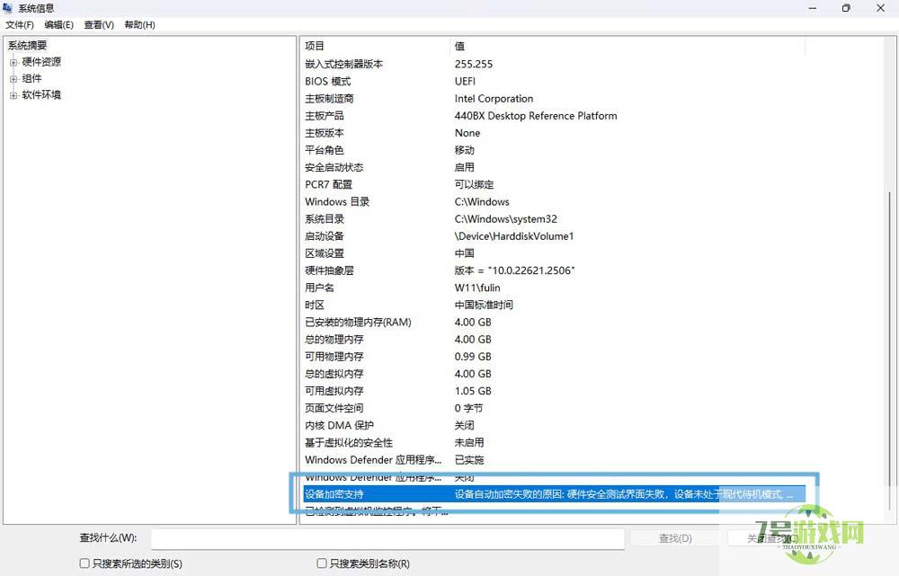 Win11系统BitLocker 设备加密怎么打开或关闭?