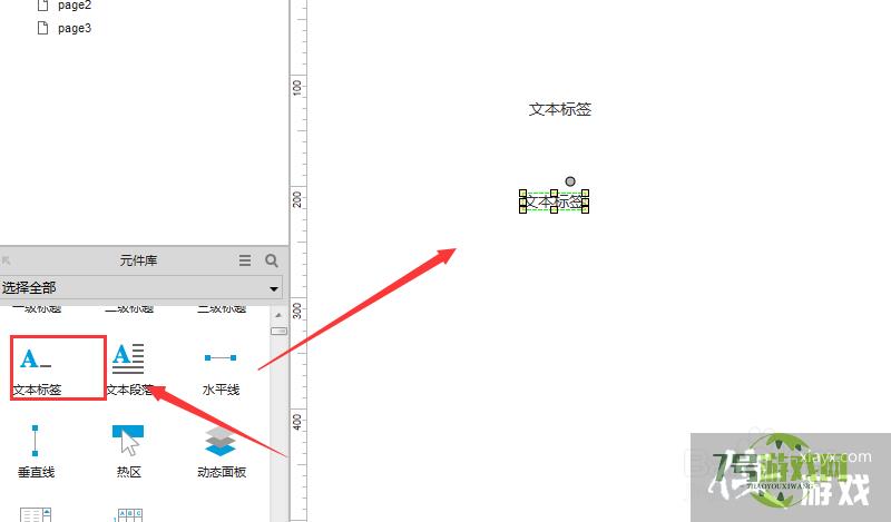 Axure软件中怎样设置自适应文本宽高