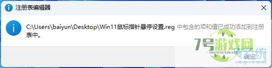 win11鼠标悬浮提示遮挡点击问题怎么解决 优化Win11鼠标悬停时间技巧