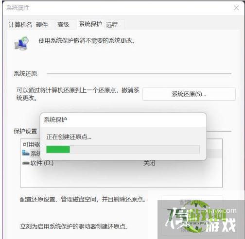 Win11如何设置系统还原点?Win11设置系统还原点的方法