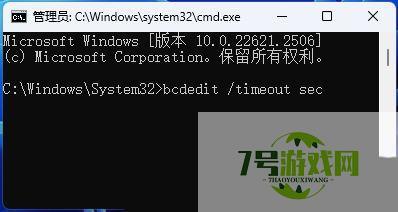 启动菜单超时怎么解决? win11双系统使用命令更改启动菜单超时的技巧