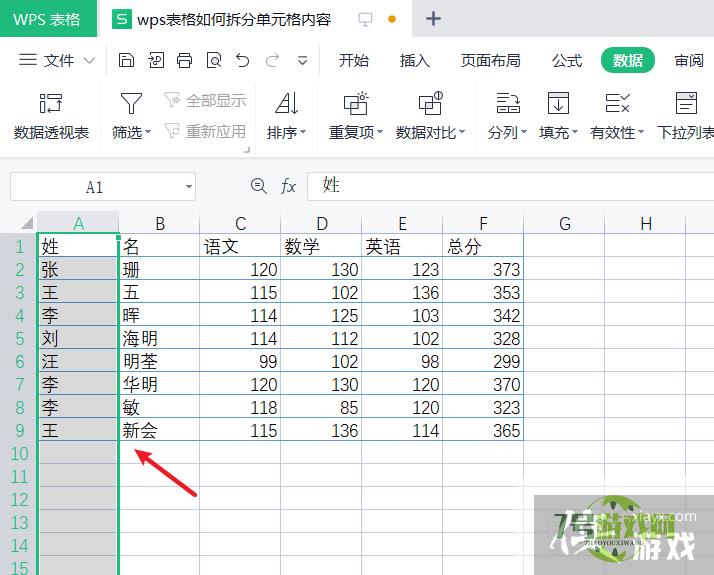 wps表格如何拆分单元格内容