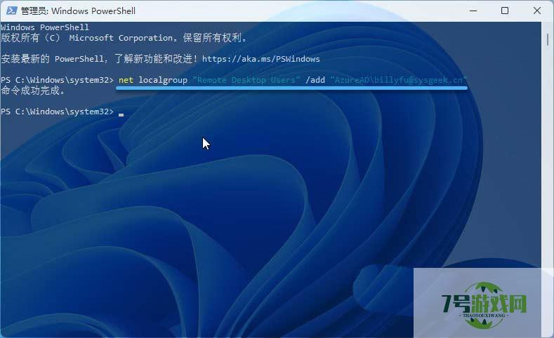 Win11系统中怎么使用Azure虚拟桌面?  远程桌面开启方法