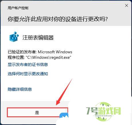 Win11怎么不显示聚焦图片? 通过注册表设置是否显示聚焦图片的方法