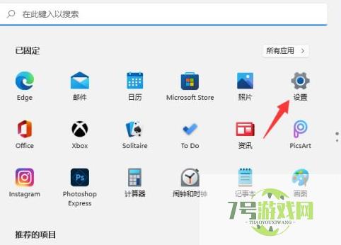 Win11如何修改应用获取位置 Win11修改应用获取位置的方法