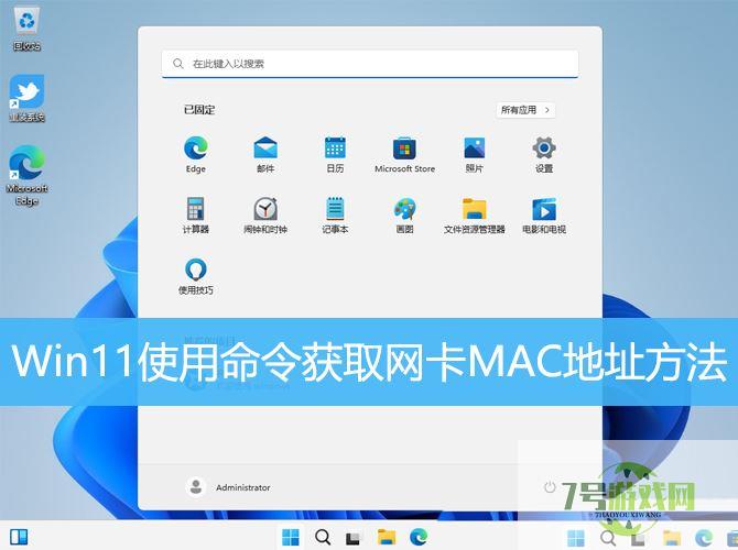 win11网卡mac地址怎么查? Win11使用命令获取网卡MAC地址方法