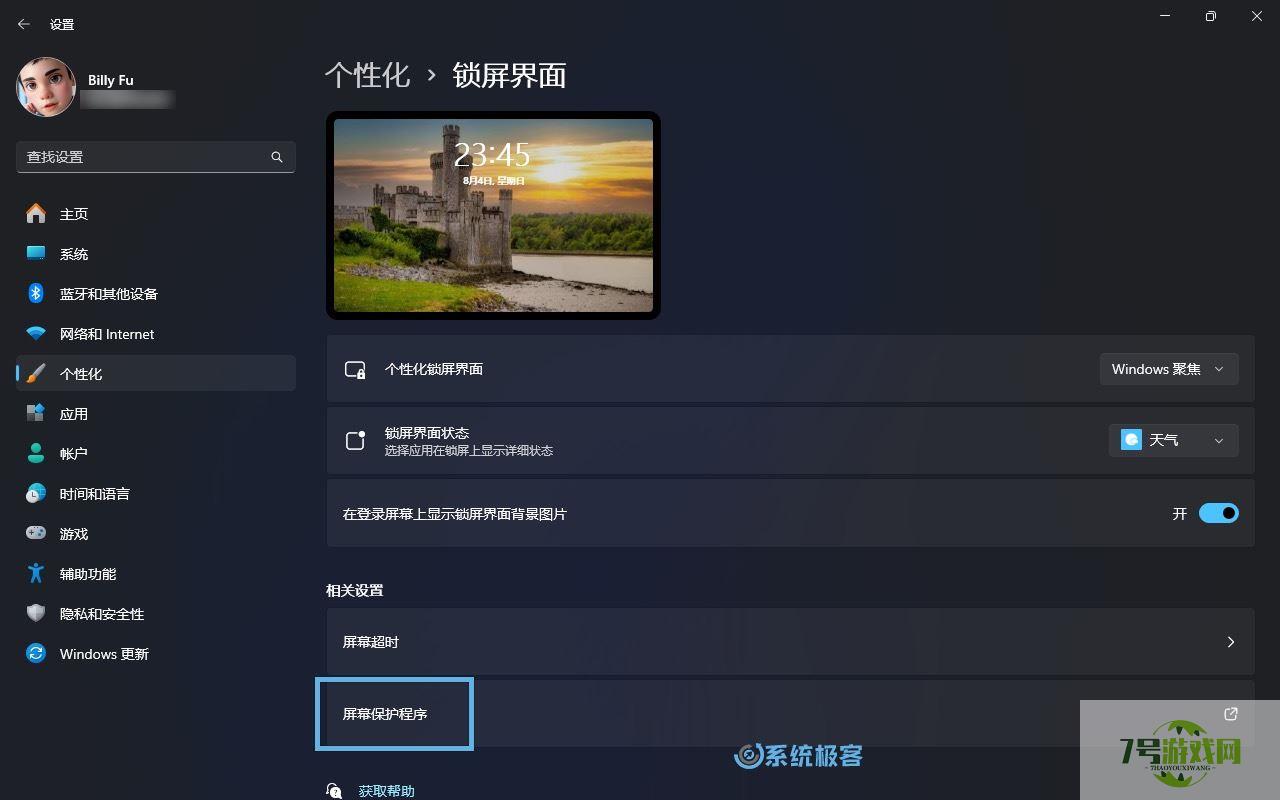 Win11怎么使用屏幕保护程序? Win11体验经典屏保的技巧