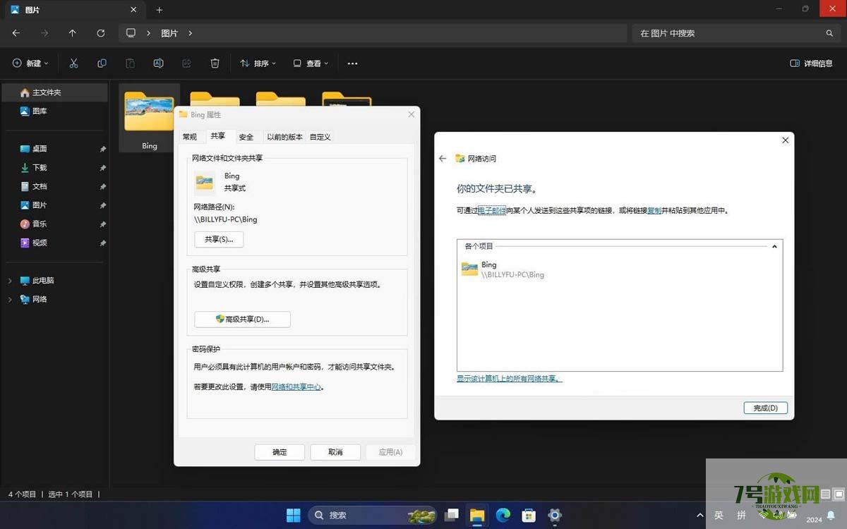 Win11怎么轻松分享文件和资? Win11文件夹共享指南