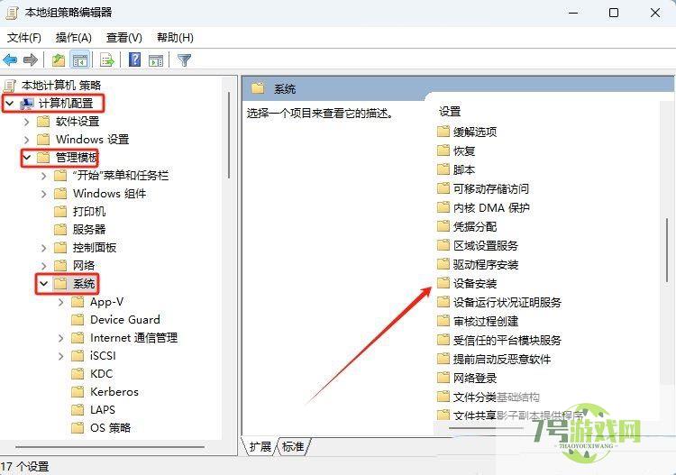 电脑禁止u盘访问怎么办? Win11禁用U盘设备的方法