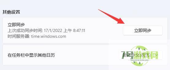 win11怎么修改时间? windows11手动设置系统时间的方法