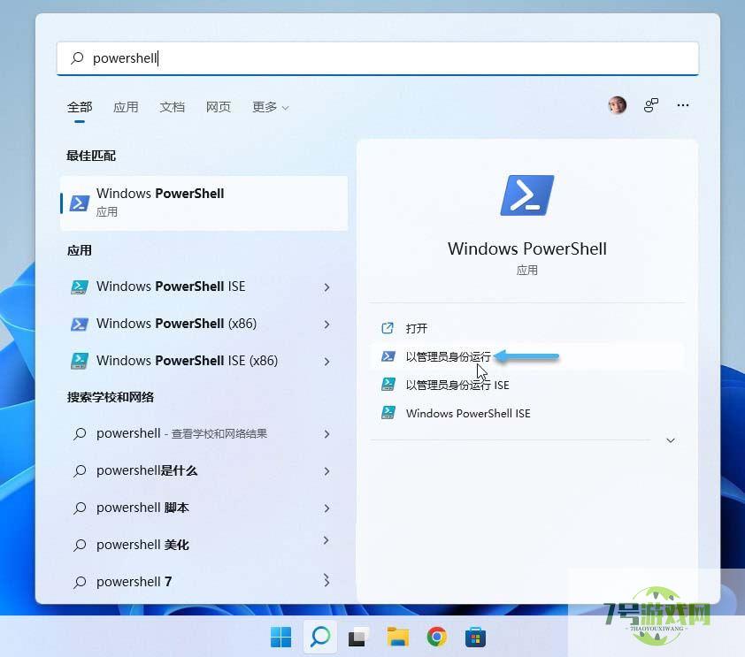 Win11系统中怎么使用Azure虚拟桌面?  远程桌面开启方法