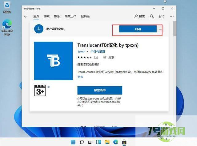 win11升级以后TranslucentTB任务栏透明效果失效怎么办?