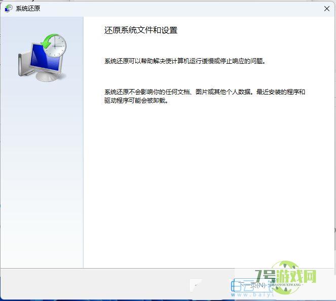 Win11误删文件怎么恢复? Win11还原Windows文件和设置的用法