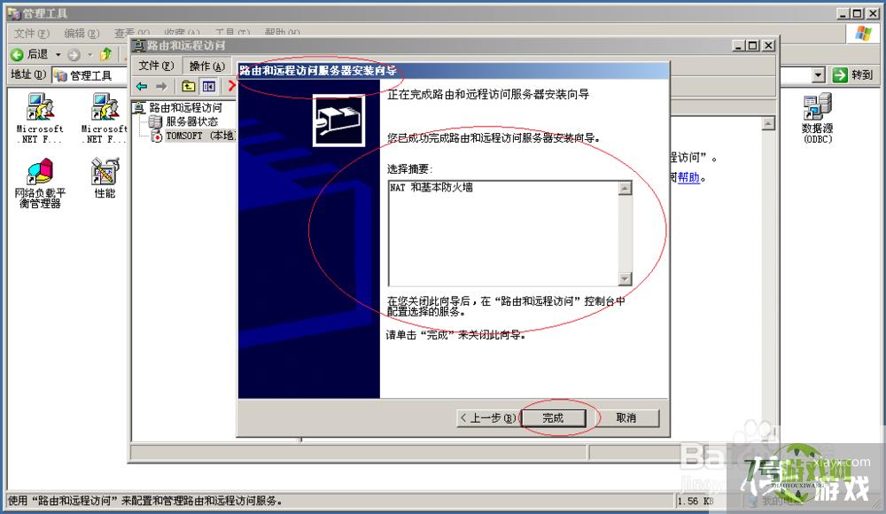 Windows Server 2003配置并启用路由和远程访问