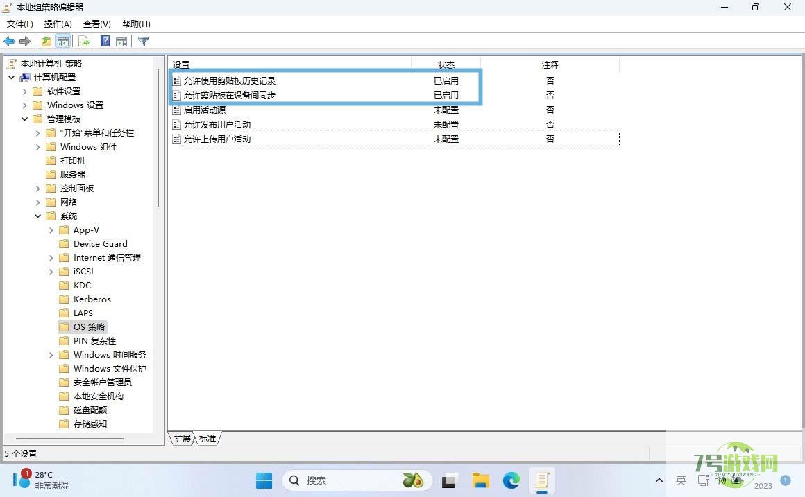 如何启用Win11剪贴板同步?  Win11剪贴板同步设置方法