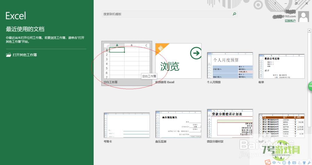 如何利用Excel 2016统计考试成绩的最高分