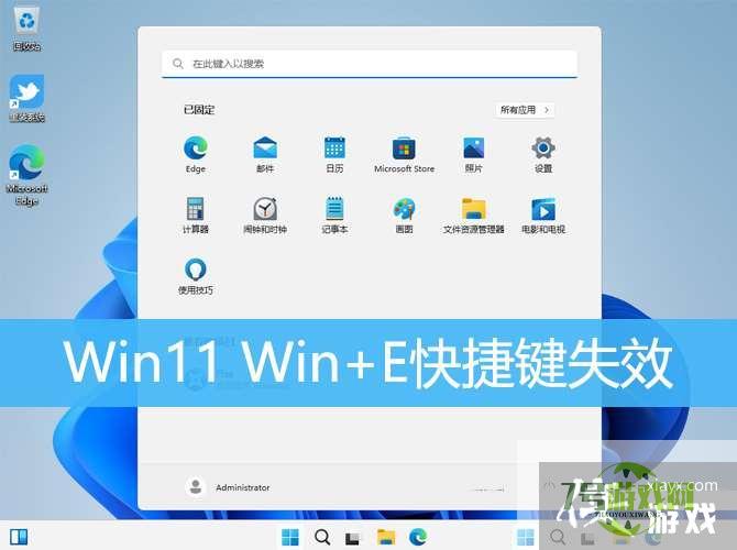 Win11 win+e快捷键用不了怎么办? Win11资源管理器打不开的解决办法