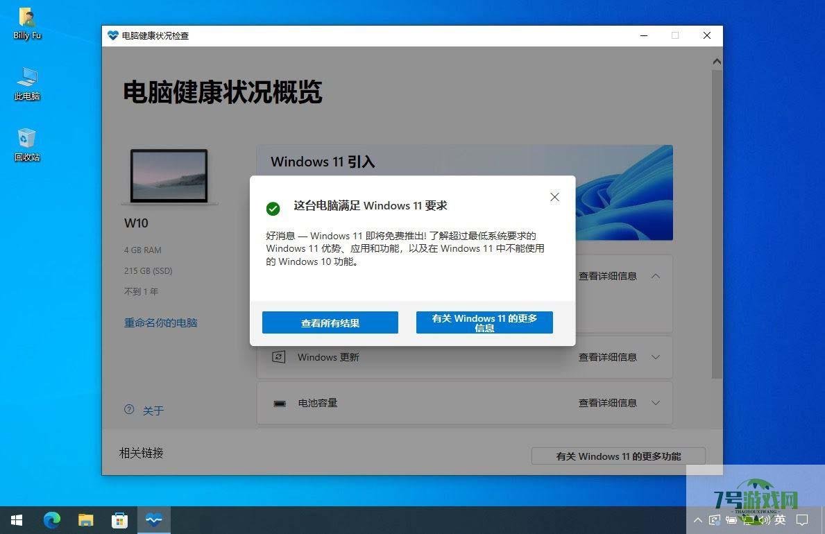 Windows 11如何检查电脑是否兼容? Win11硬件要求一览