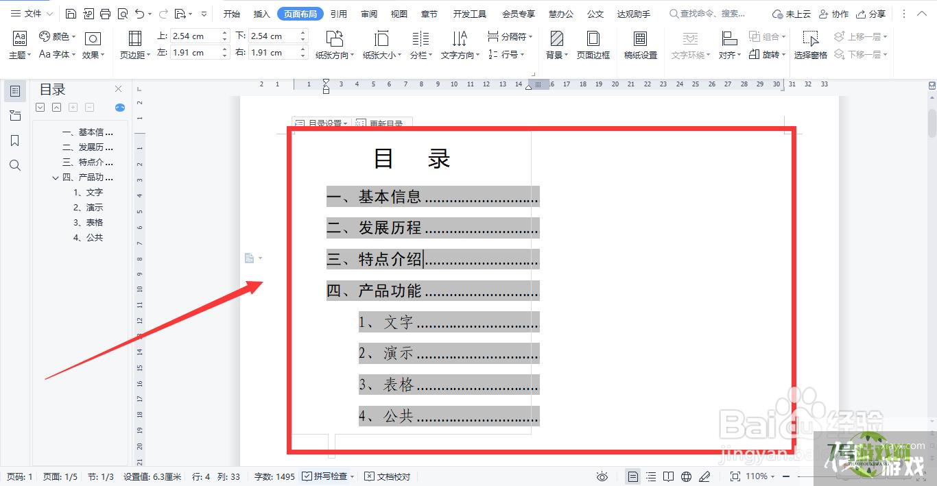 WPS文档怎样设置两栏目录