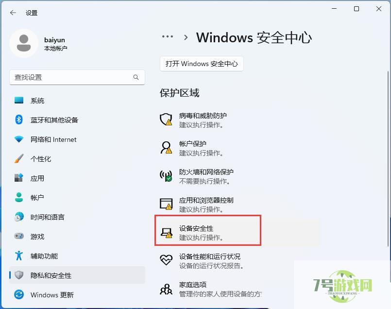 Win11加载驱动失败怎么办? 无法在此设备上加载驱动程序解决办法