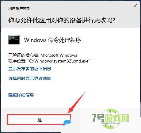 Win11如何通过命令提示符启用或禁用网络发现?