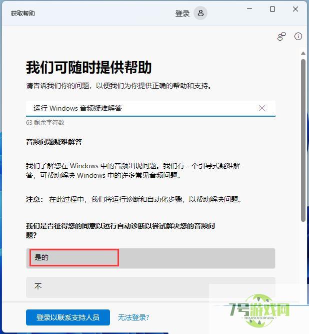 win11声音无法找到输出设备怎么办? Win11找不到声音输出设置的解决办法