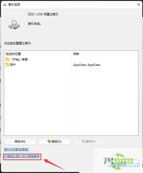 Win11文件夹里有却搜索不到怎么办? Win11搜索结果不显示文件的解决办法