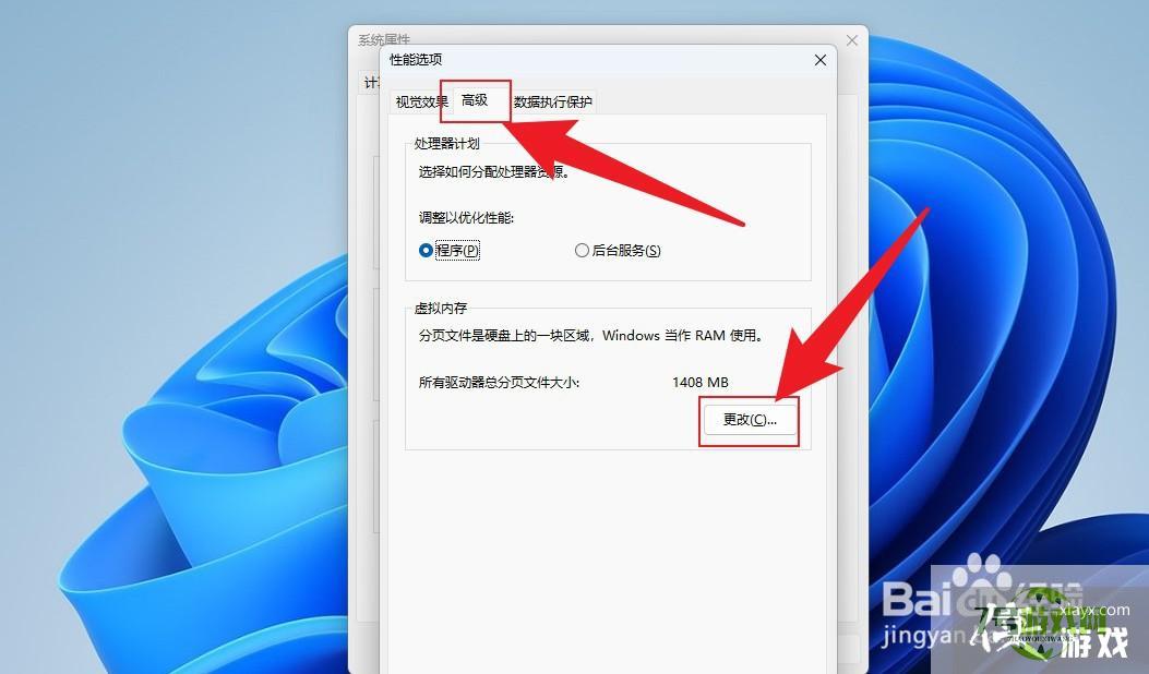 win11怎么设置虚拟内存