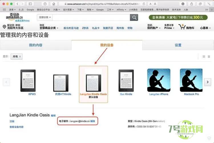 Win11怎么将Word文档发送到亚马逊Kindle?