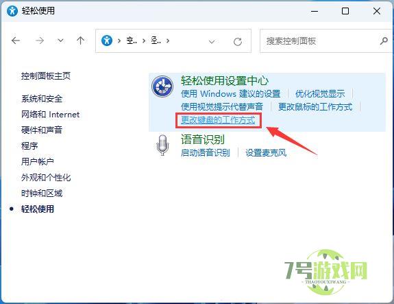 Win11怎么取消粘滞键? Win11通过控制面板禁用粘滞键及弹出窗口