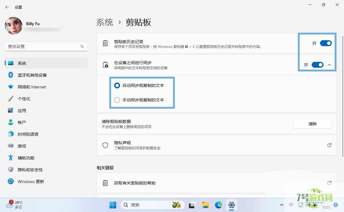 如何启用Win11剪贴板同步?  Win11剪贴板同步设置方法