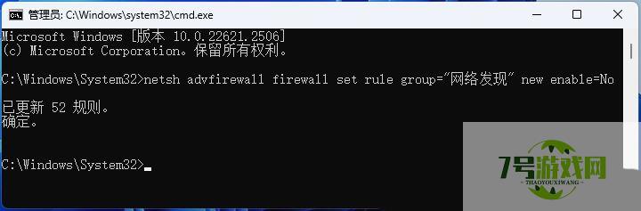 Win11如何通过命令提示符启用或禁用网络发现?